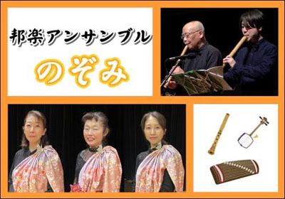 邦楽アンサンブルのぞみ